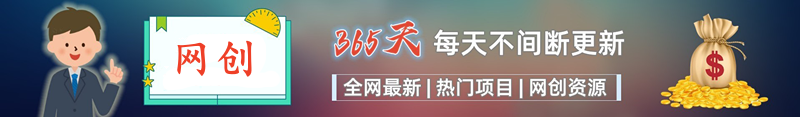 加入VIP会员，免费学习多种网上创业课程，菜鸟秒变大神！-网赚联盟