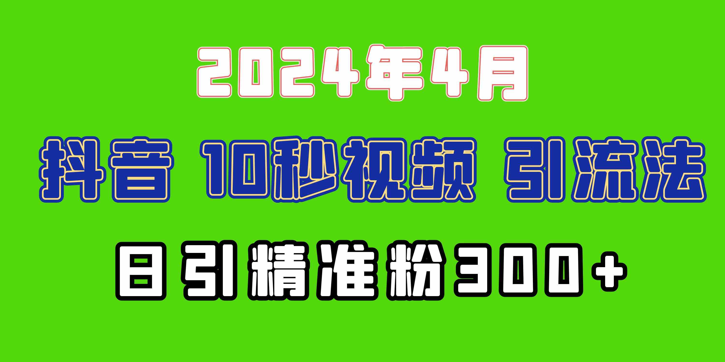 （10088期）2024最新抖音豪车EOM视频方法，日引300+兼职创业粉-网赚联盟
