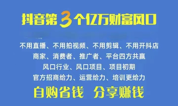 （10382期）火爆全网的抖音优惠券 自用省钱 推广赚钱 不伤人脉 裂变日入500+ 享受…-网赚联盟