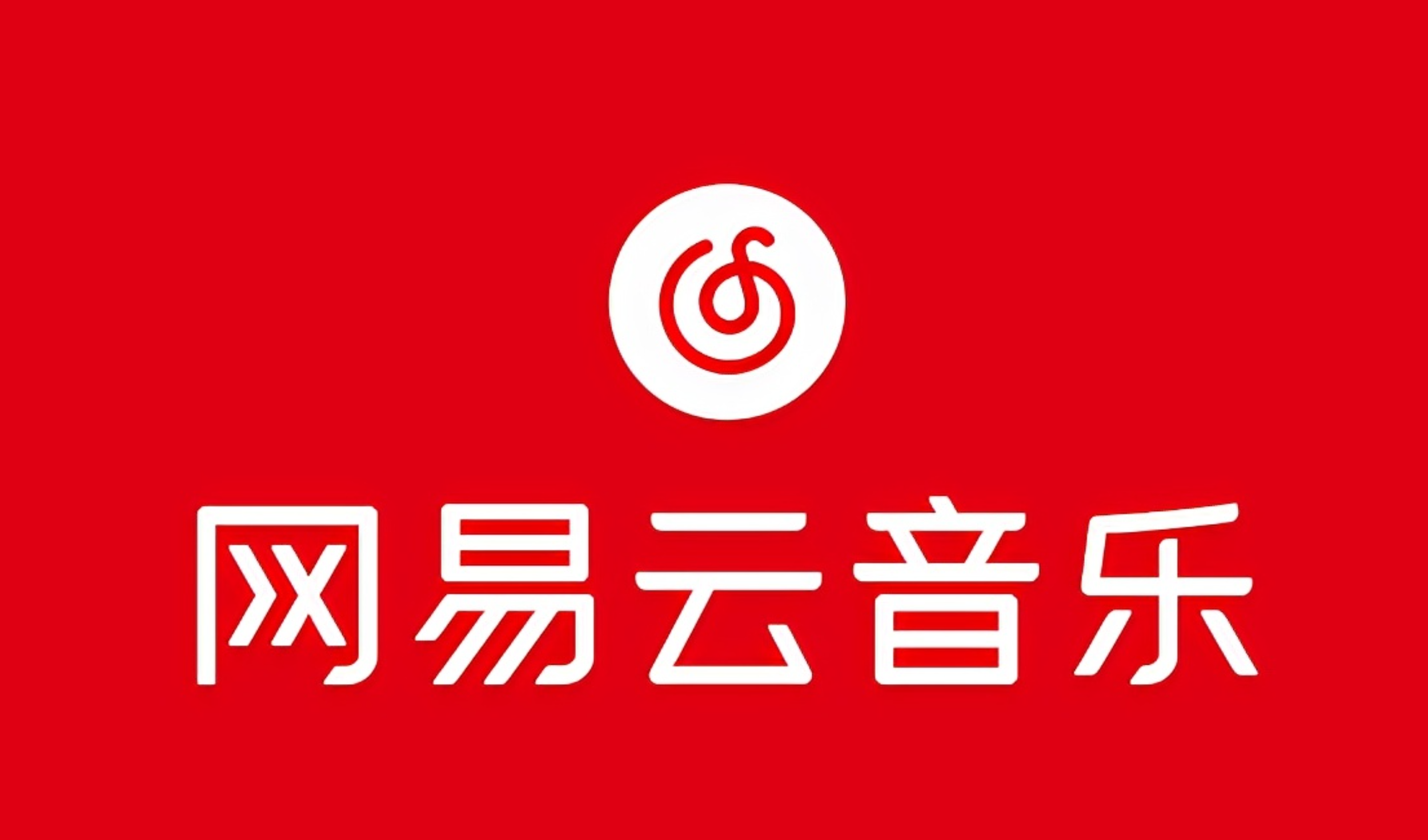 （10785期）网易音乐人2024.5月最新教程，简单无脑，收益第二天可见-网赚联盟