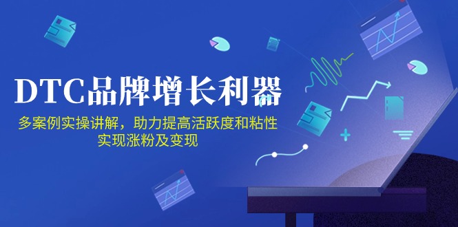 DTC品牌增长利器：Facebook Group私域营销，提高活跃度和粘性 实现涨粉及变现-网赚联盟
