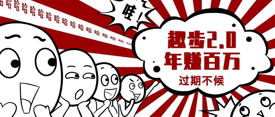 0门槛懒人手机天花板项目，每天2分钟，一年保底10000+，多种方式可扩大收益（抢首码）-网赚联盟
