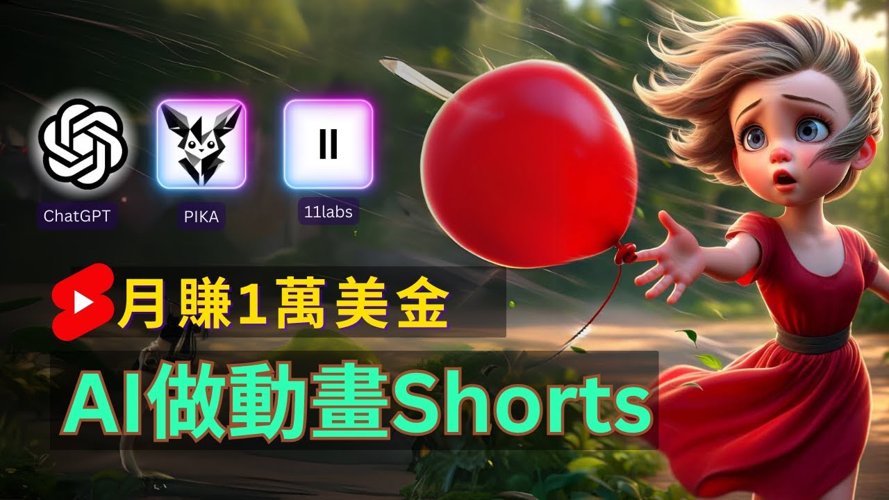 （11200期）轻松制作皮克斯风格人生故事短视频，免费AI助你月入上万-网赚联盟