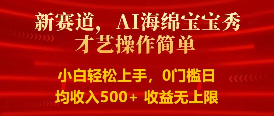 智能派大星秀才艺，操作简便，新手友好，日入500+收益无限-网赚联盟