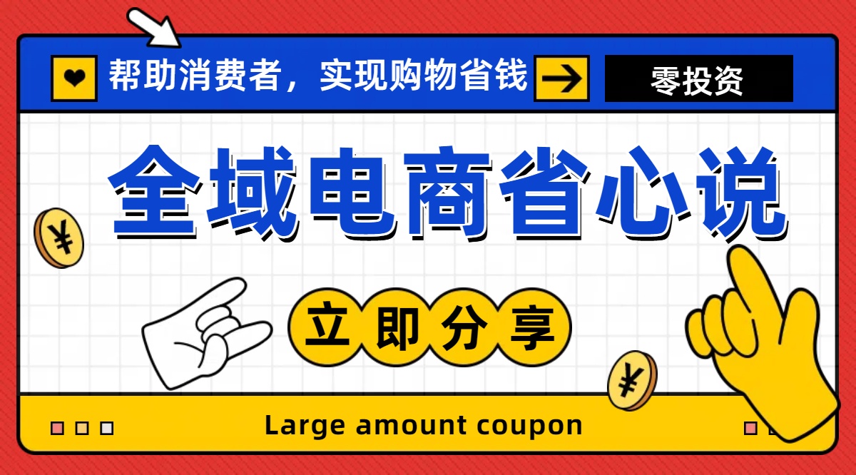 （11218期）全新电商玩法，无货源模式，人人均可做电商！日入1000+-网赚联盟