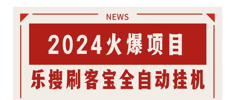 （11227期）搜索引擎全自动挂机，全天无需人工干预，单窗口日收益16+，可无限多开…-网赚联盟