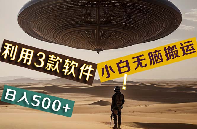 （11345期）【黑科技】+Ai掘金3.0，快速提高效率！小白只需搬运，可兼职、可工作室…-网赚联盟
