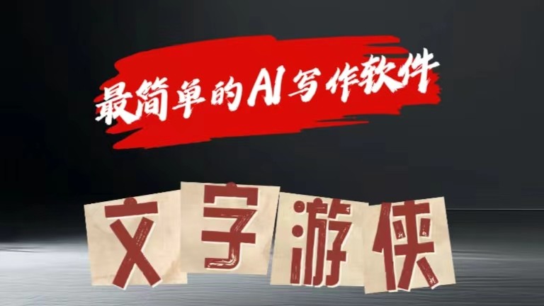 AI全赛道爆文玩法!一键获取，复制粘贴条条爆款-网赚联盟