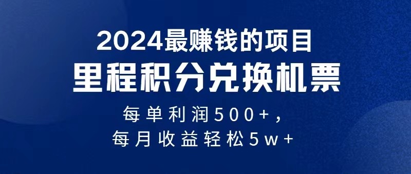 2024最暴利的项目每单利润最少500+，十几分钟可操作一单，每天可批量操作-网赚联盟