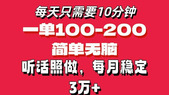 （11601期）每天10分钟，一单100-200块钱，简单无脑操作，可批量放大操作月入3万+！-网赚联盟