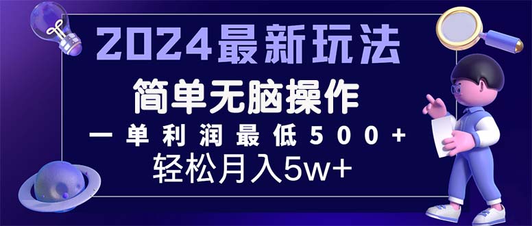 （11699期）2024最新的项目小红书咸鱼暴力引流，简单无脑操作，每单利润最少500+-网赚联盟