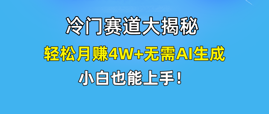 无AI操作！教你如何用简单去重，轻松月赚4W+-网赚联盟