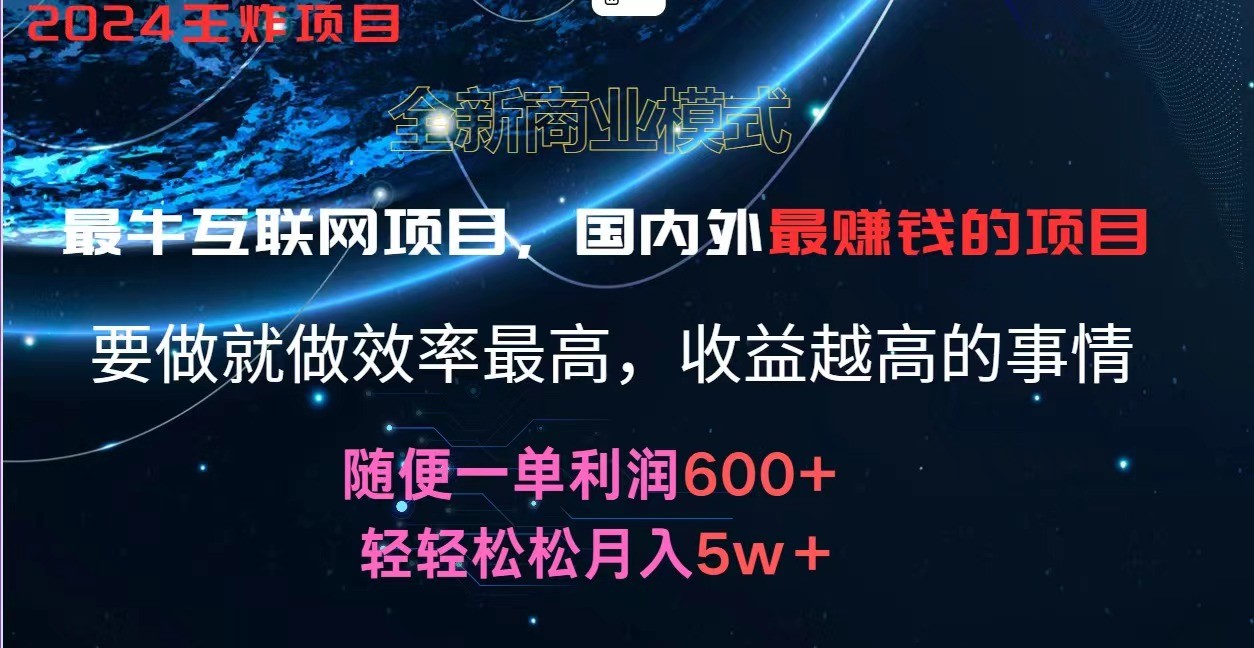 2024暑假闲鱼小红书暴利项目，简单无脑操作，每单利润最少500+，轻松月入5万+-网赚联盟