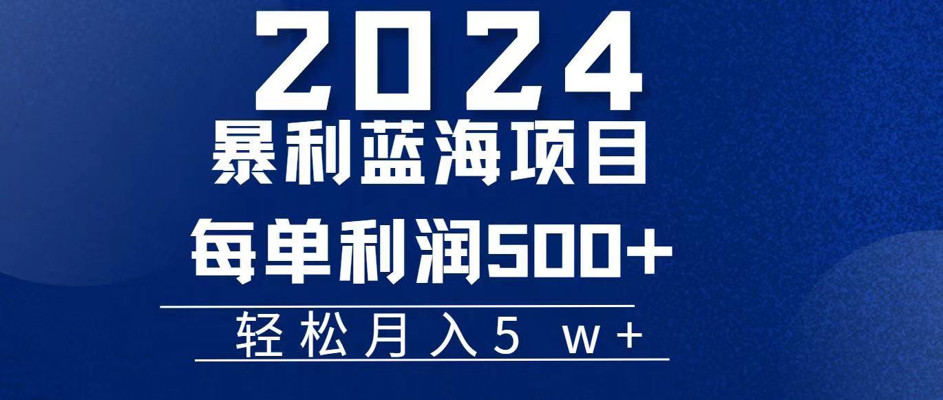 （11809期）2024小白必学暴利手机操作项目，简单无脑操作，每单利润最少500+，轻…-网赚联盟
