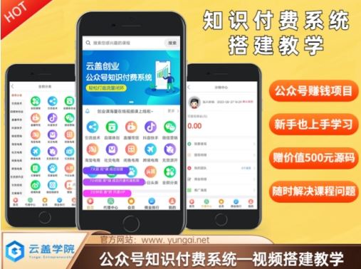 价值600元2024公众号知识付费搭建教学，全部为实操步骤，无纯废话-网赚联盟