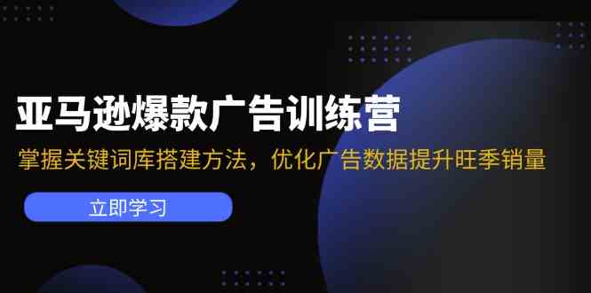 亚马逊VC账号核心玩法，拆解产品模块运营技巧，提升店铺GMV，提升运营利润-网赚联盟