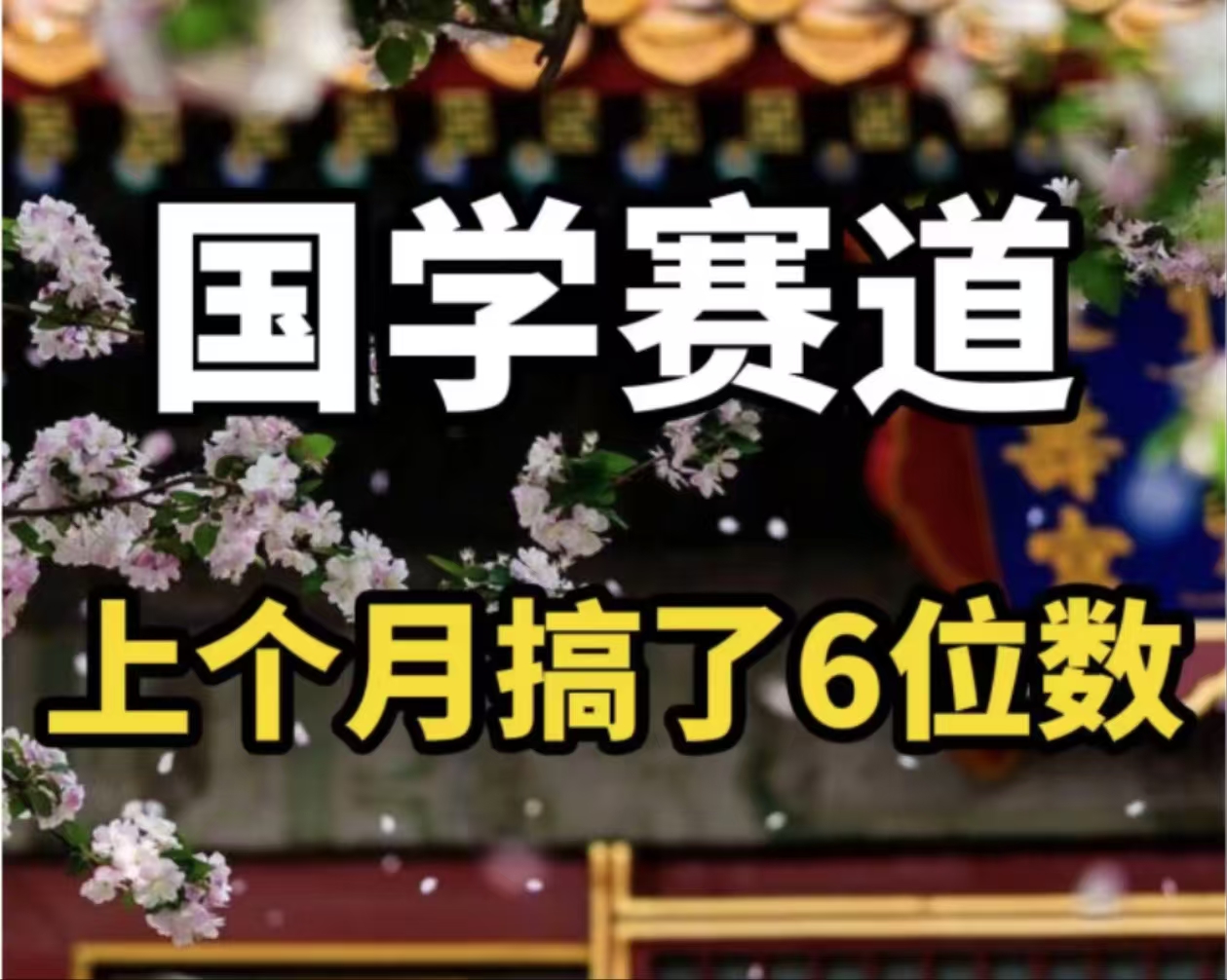 （11992期）AI国学算命玩法，小白可做，投入1小时日入1000+，可复制、可批量-网赚联盟