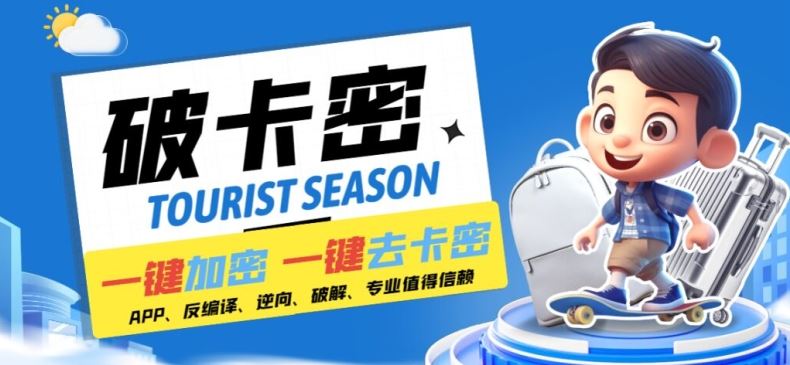 安卓软件一键云端加卡密反编译弹窗公告脚本卡密一键去除破解黑科技【揭秘】-网赚联盟