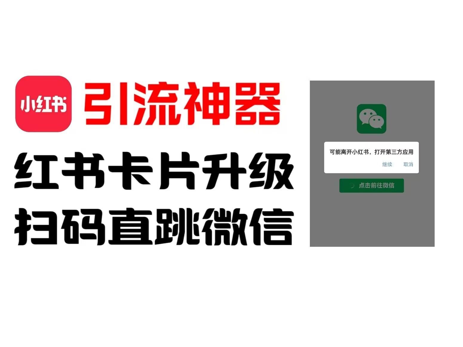 全网首发，小红书直跳微信卡片制作教程，无限制作可转卖，外面一张卖99【揭秘】-网赚联盟
