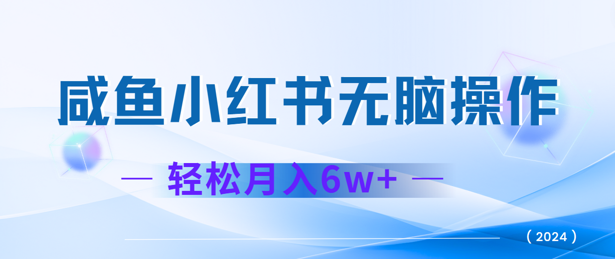 2024赚钱的项目之一，轻松月入6万+，最新可变现项目-网赚联盟