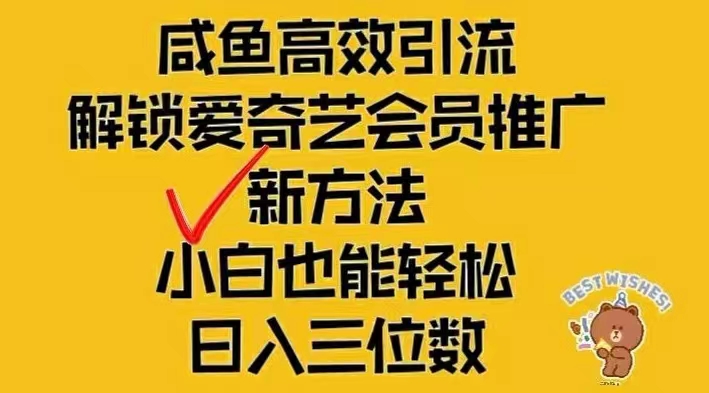 （12464期）闲鱼新赛道变现项目，单号日入2000+最新玩法-网赚联盟
