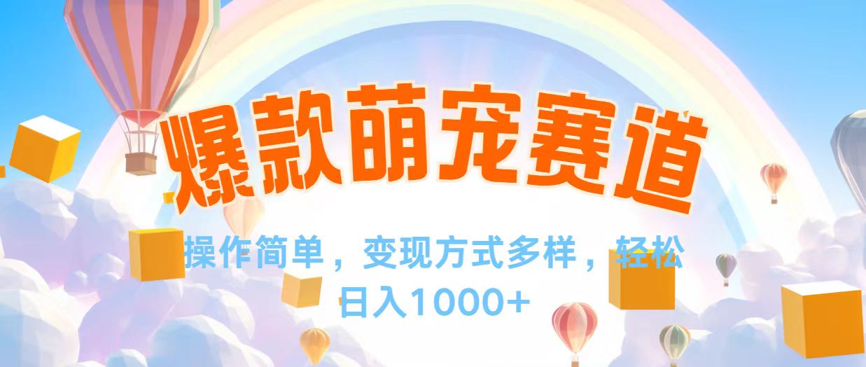 （12473期）视频号爆款赛道，操作简单，变现方式多，轻松日入1000+-网赚联盟
