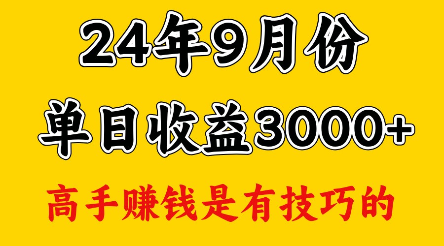 高手赚钱，一天3000多，没想到9月份还是依然很猛-网赚联盟