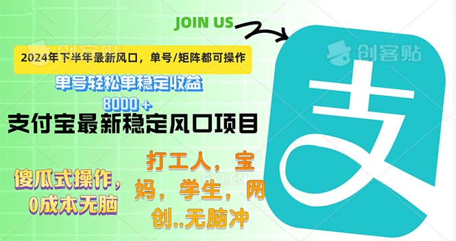 （12563期）下半年最新风口项目，支付宝最稳定玩法，0成本无脑操作，最快当天提现…-网赚联盟