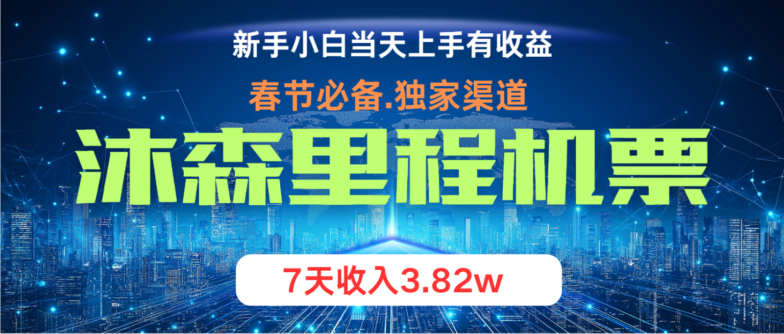 小白轻松上手，纯手机操作，当天收益，月入3w＋-网赚联盟