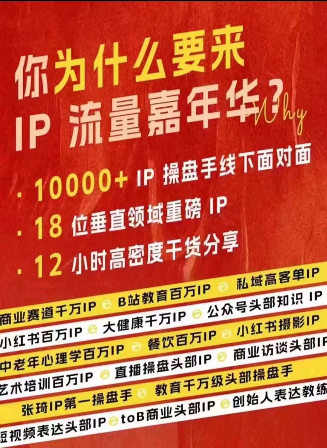 群响IP流量嘉年华，​现场视频+IP江湖2024典藏版PPT-网赚联盟