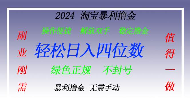 （13183期）淘宝无人直播撸金 —— 突破传统直播限制的创富秘籍-网赚联盟