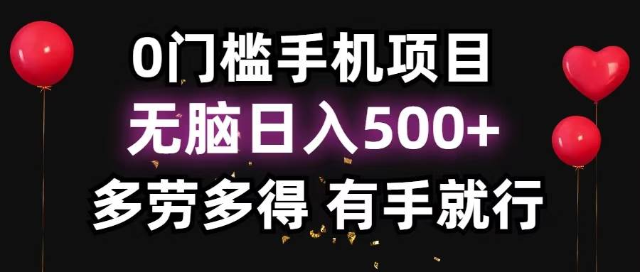 （13216期）零撸项目，看广告赚米！单机40＋小白当天上手，可矩阵操作日入500＋-网赚联盟