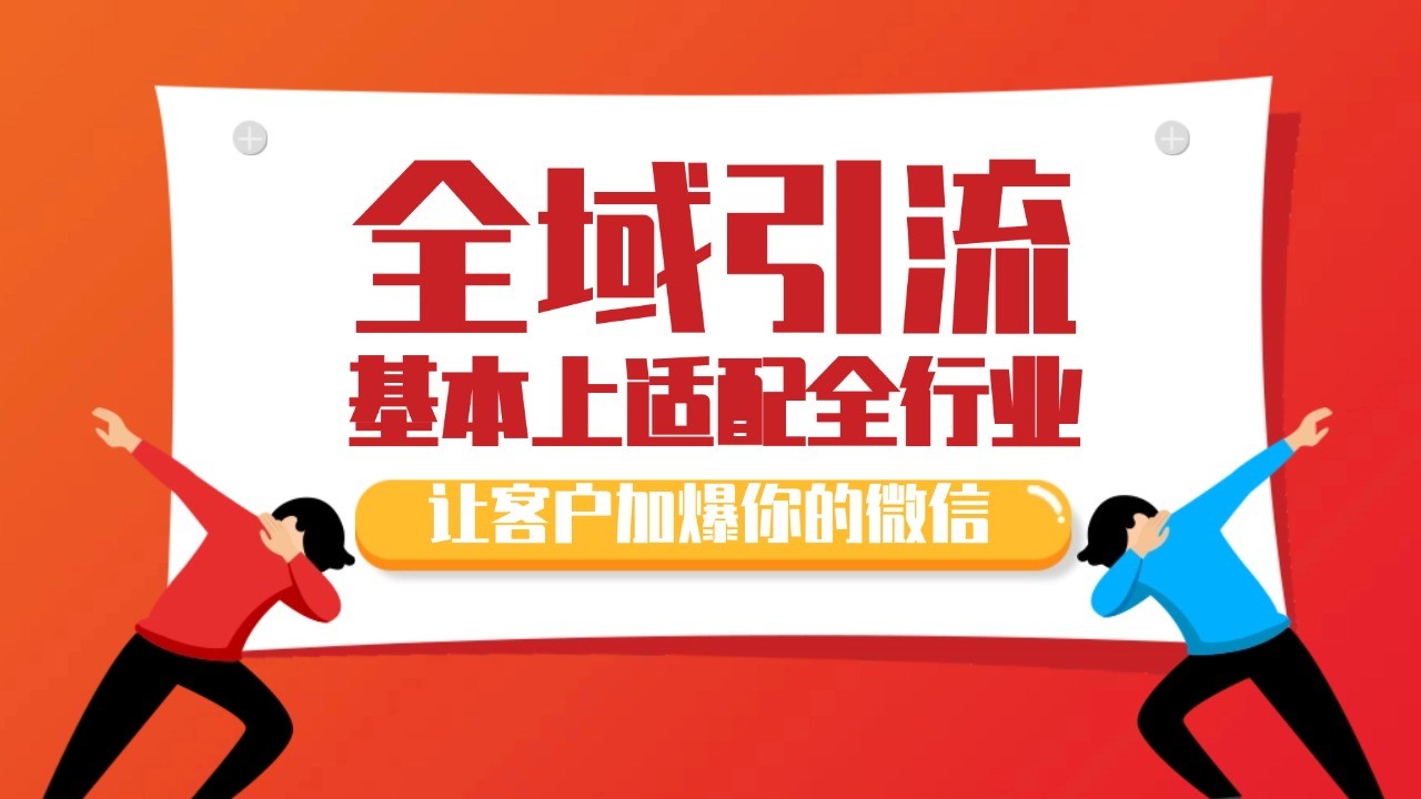 各大商业博主在使用的截流自热玩法，黑科技代替人工 日引500+精准粉-网赚联盟