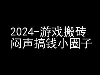 2024游戏搬砖项目，快手磁力聚星撸收益，闷声搞钱小圈子-网赚联盟