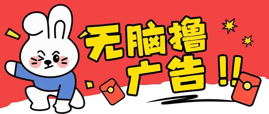 无限薅羊毛玩法，纯自撸无需养机一天2-3张【揭秘】-网赚联盟