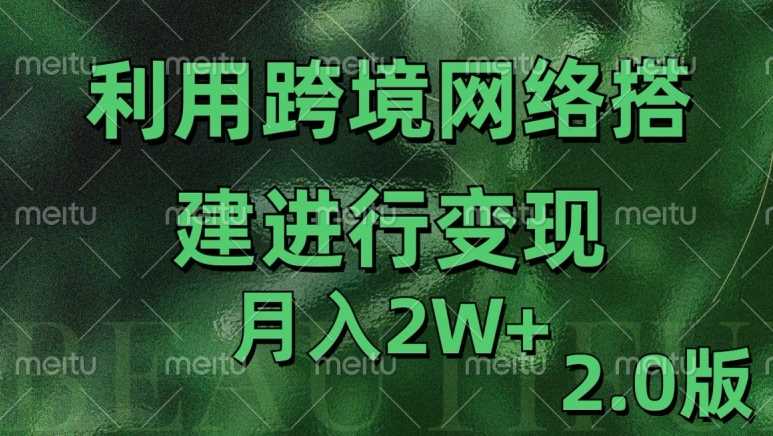 利用专线网了进行变现2.0版，月入2w【揭秘】-网赚联盟