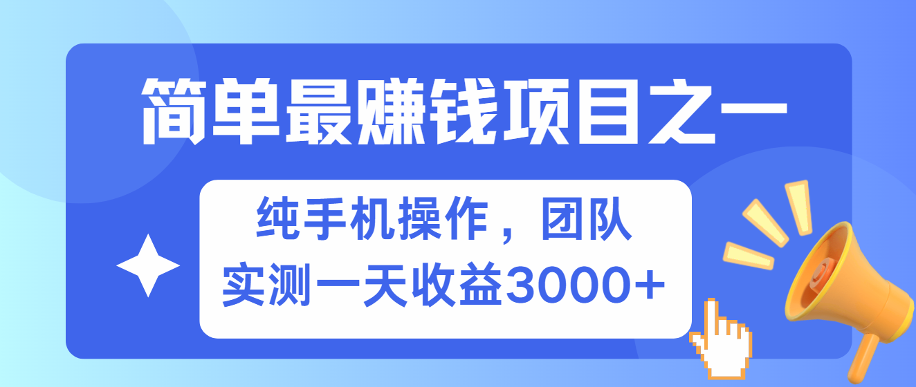简单有手机就能做的项目，收益可观，可矩阵操作，兼职做每天500+-网赚联盟