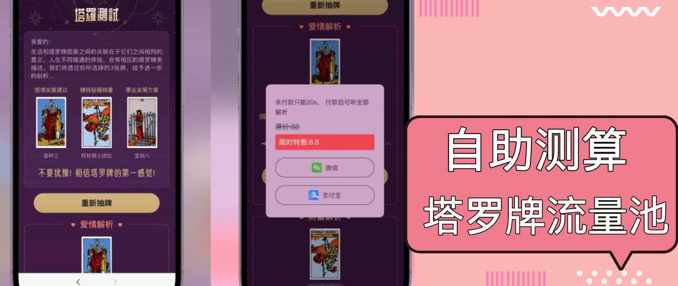 （13389期）自助紫色H5塔罗牌占卜系统源码（独立版）- 完整下载与搭建教程-网赚联盟