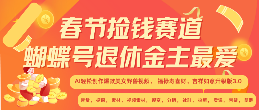 赚翻春节超火爆赛道，AI融合美女和野兽， 每日轻松十分钟做起来单车变摩托-网赚联盟