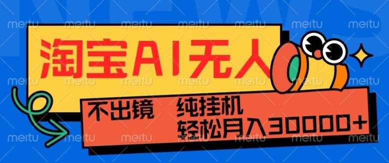最新淘宝无人直播带货，非市面0BS技术，不用出境，不掉线，不违规，真正意义的日不落直播间【揭秘】-网赚联盟