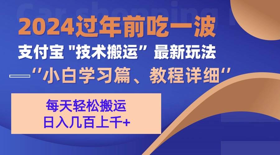 （13556期）支付宝分成搬运（过年前赶上一波红利期）-网赚联盟