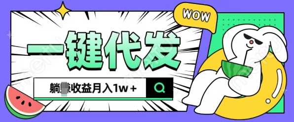 全新可落地抖推猫项目，一键代发，躺Z收益get，月入1w+【揭秘】-网赚联盟
