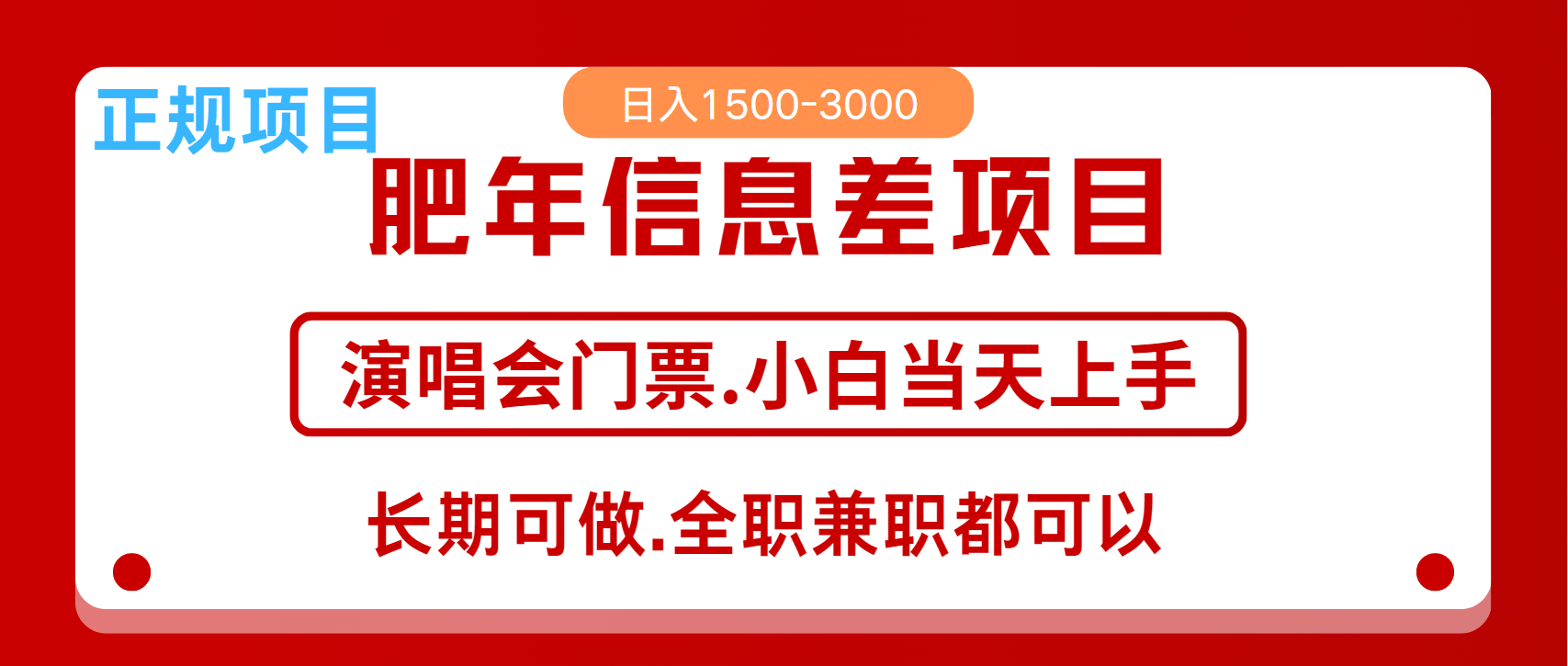 月入5万+跨年红利机会来了，纯手机项目，傻瓜式操作，新手日入1000＋-网赚联盟