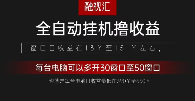 全自动观影看广告撸收益项目（日收益300+）-网赚联盟