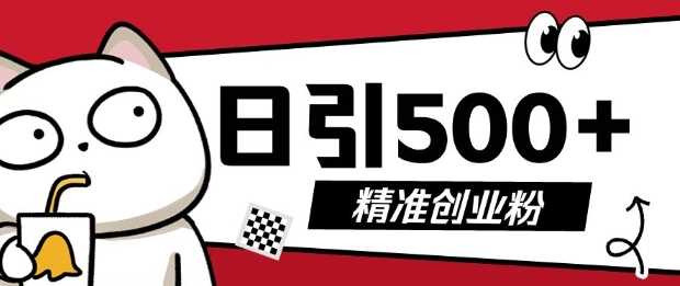 最新抖音引流创业粉，几分钟一个视频，非常暴力，小白直接可上手操作【揭秘】-网赚联盟