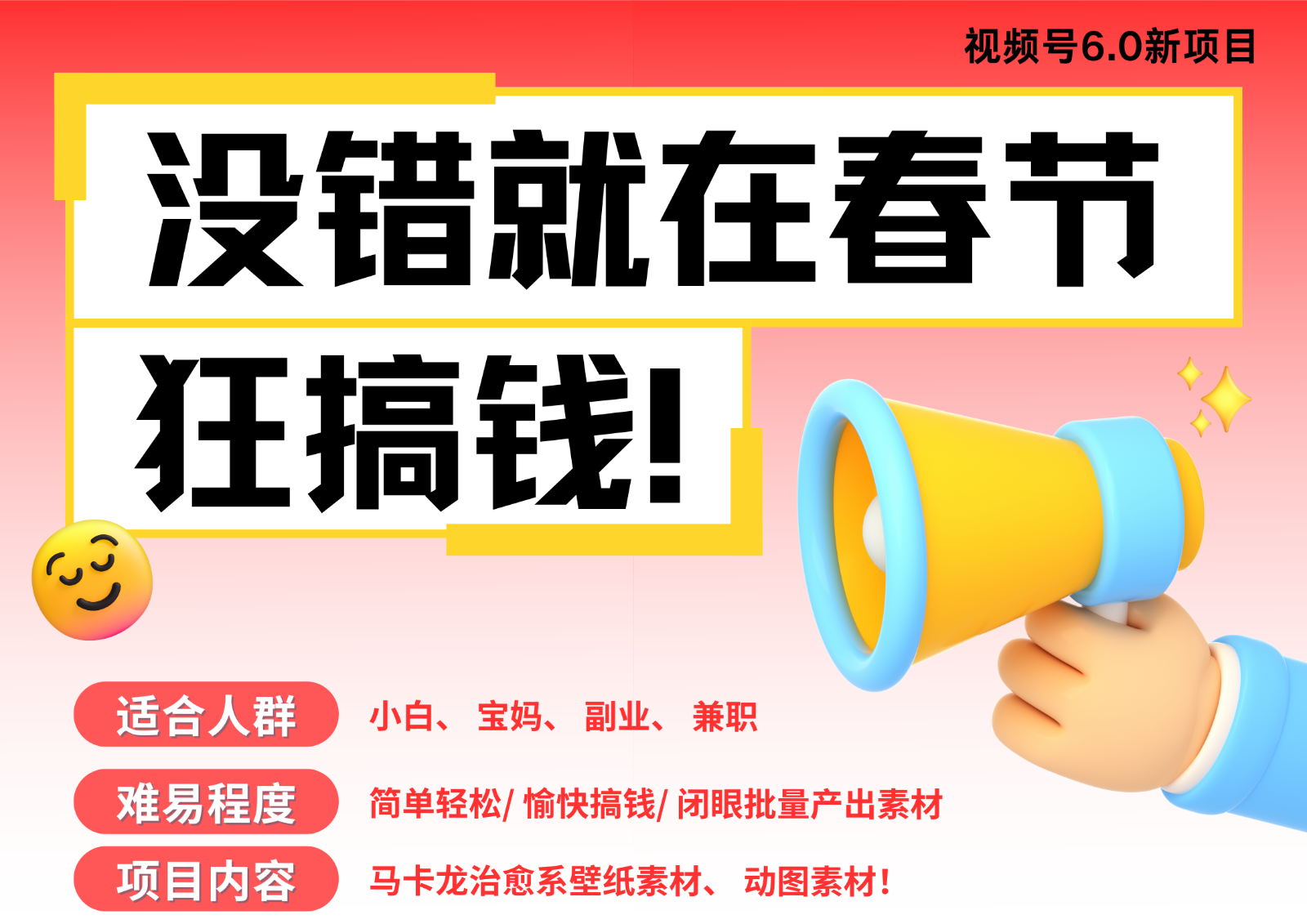 AI春节搞钱6.0升级版 爆款动图桌面 壁纸 屏保素材  AI一键制作 批量出内容   春节…-网赚联盟
