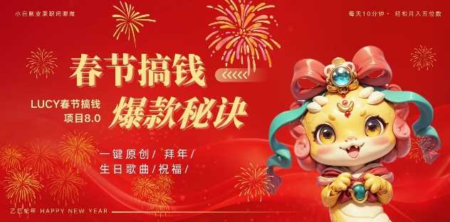 AI春节搞钱8.0升级版，蝴蝶号超火爆生日定制视频，AI一键生成原创音乐，月赚米1W+-网赚联盟