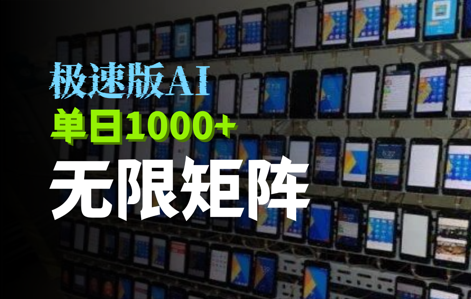 抖音快手极速版掘金项目，轻松实现暴力变现，单日1000+-网赚联盟