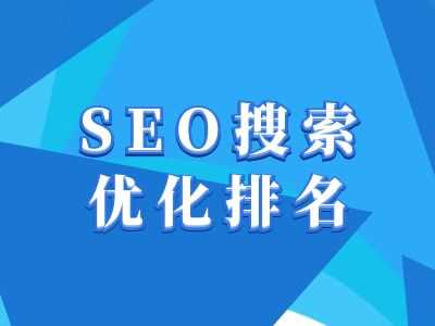 抖音搜索SEO教程，抖音SEO搜索优化排名-网赚联盟