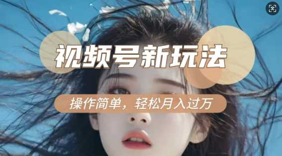 利用新老电视剧对比视频，撸视频号分成计划收益，轻松月入过W，操作简单-网赚联盟